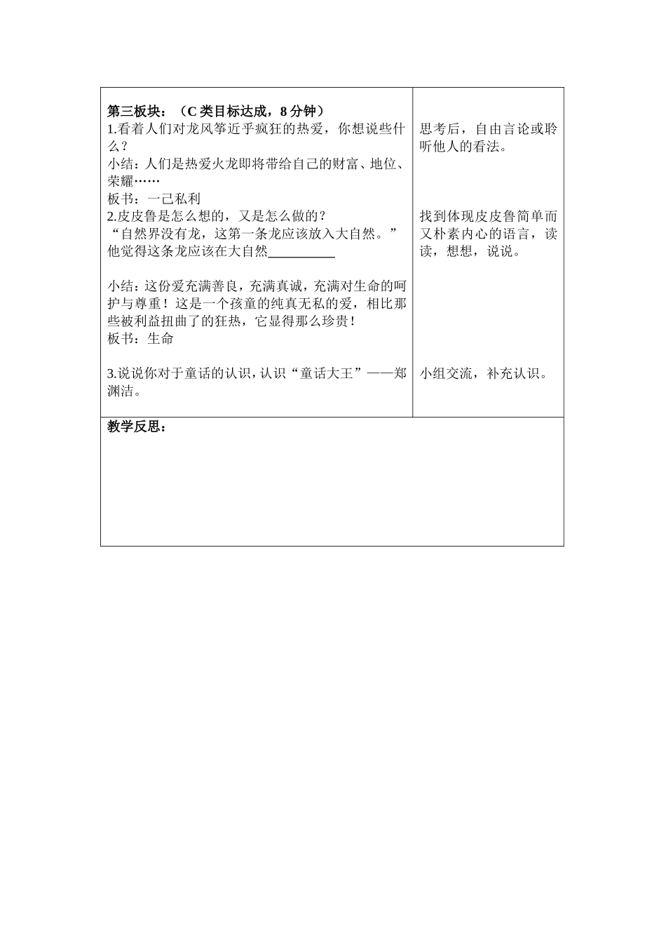 岳阳楼区构建理想课堂有效教学框架五年级语文教师_第3页