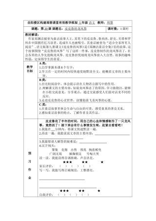 岳阳楼区构建理想课堂有效教学框架五年级语文教师