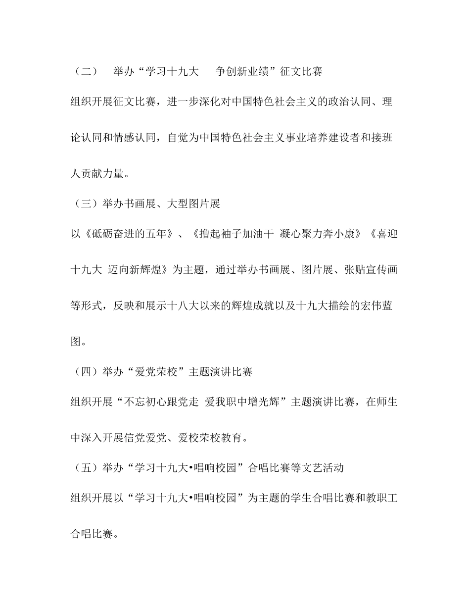 学校学习宣传贯彻党的十九大精神工作总结_第2页