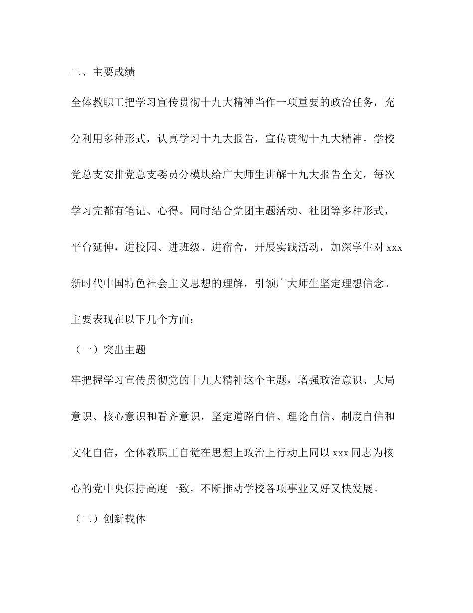 学校学习宣传贯彻党的十九大精神工作总结_第3页