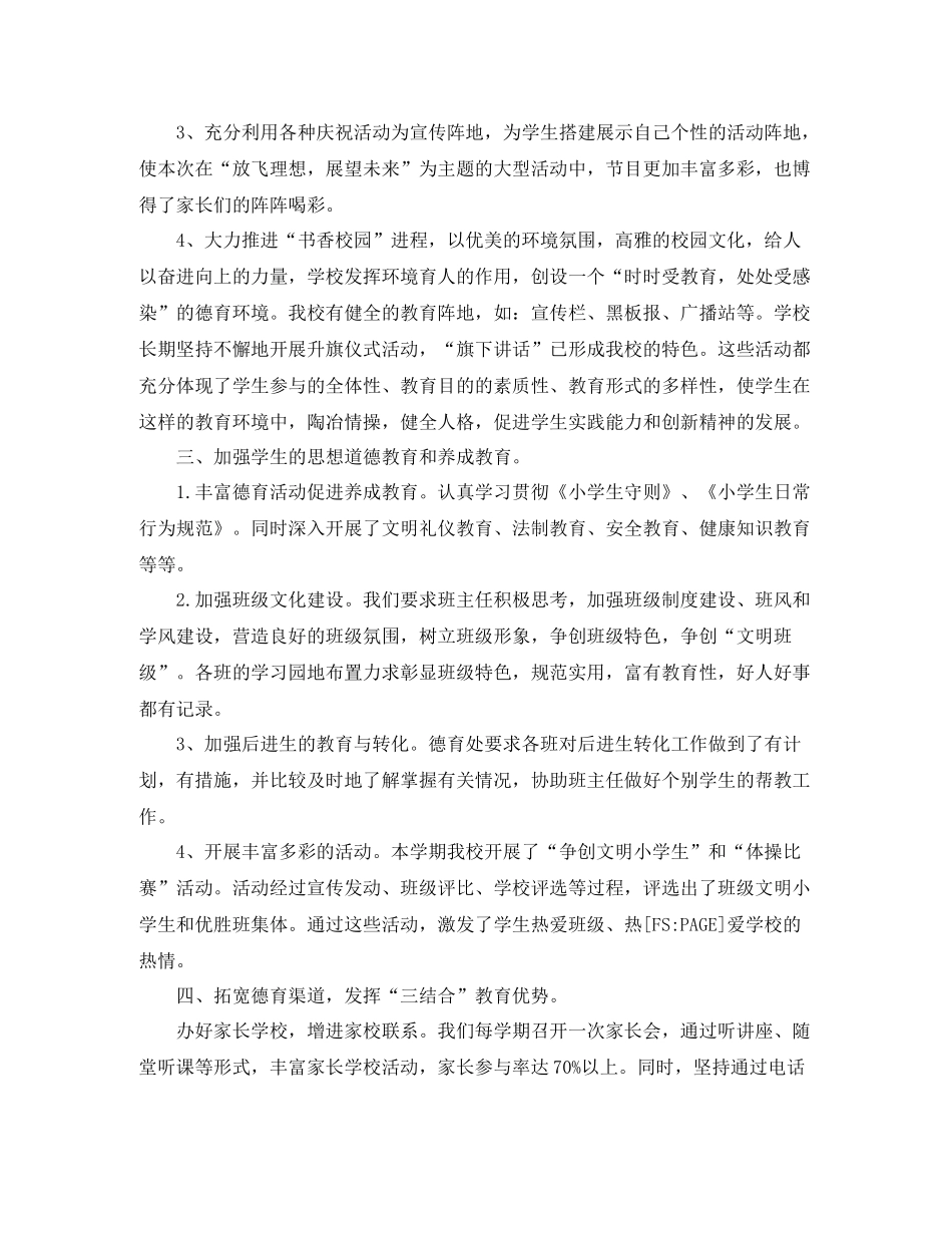 小学德育工作个人年度总结三篇_第2页