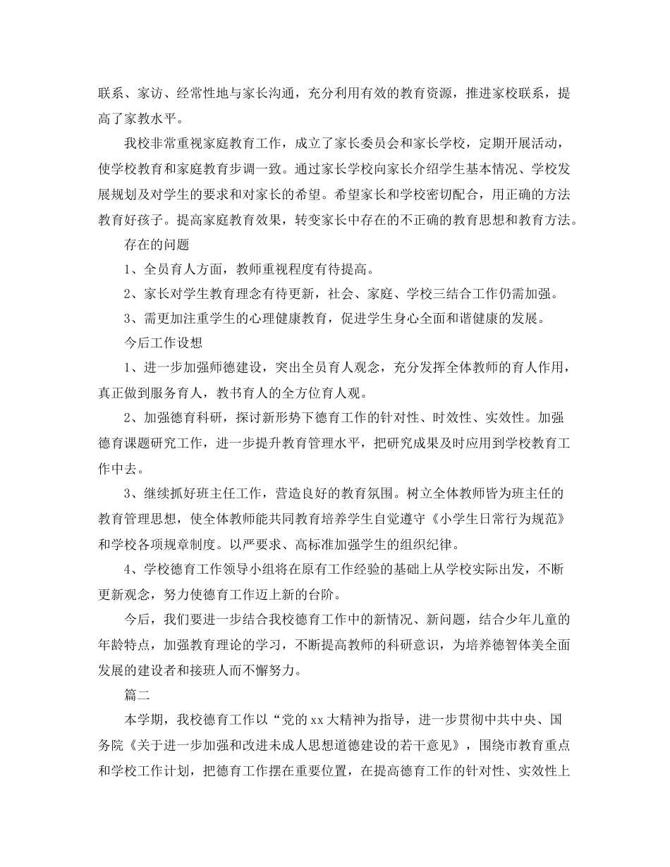 小学德育工作个人年度总结三篇_第3页