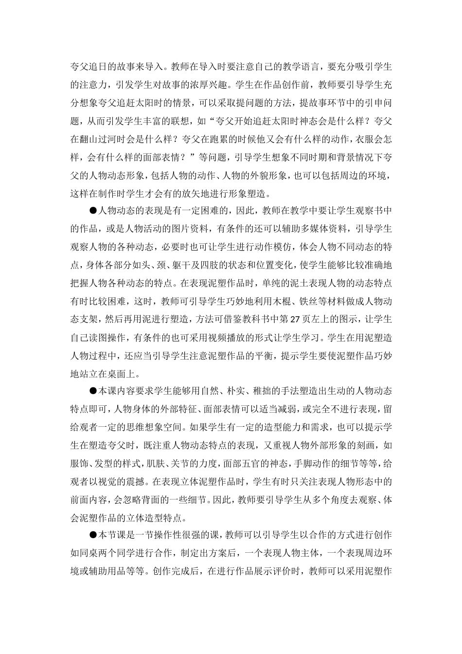 《夸父追日》参考教案_第2页