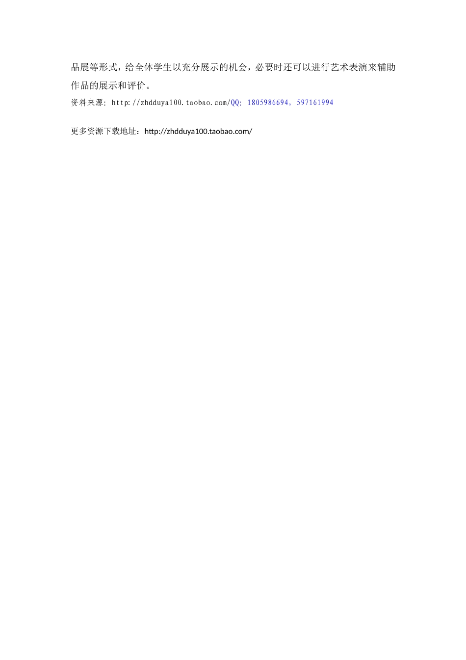 《夸父追日》参考教案_第3页