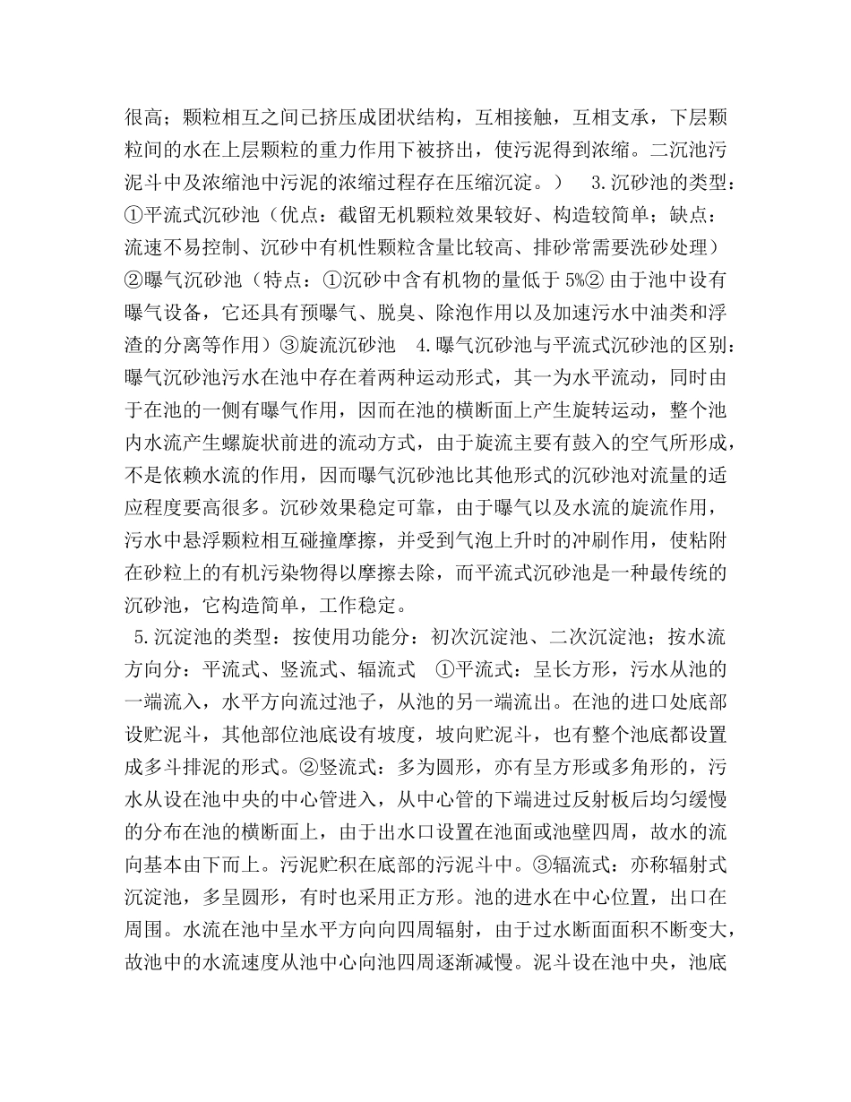 水污染控制工程,总结 _第2页