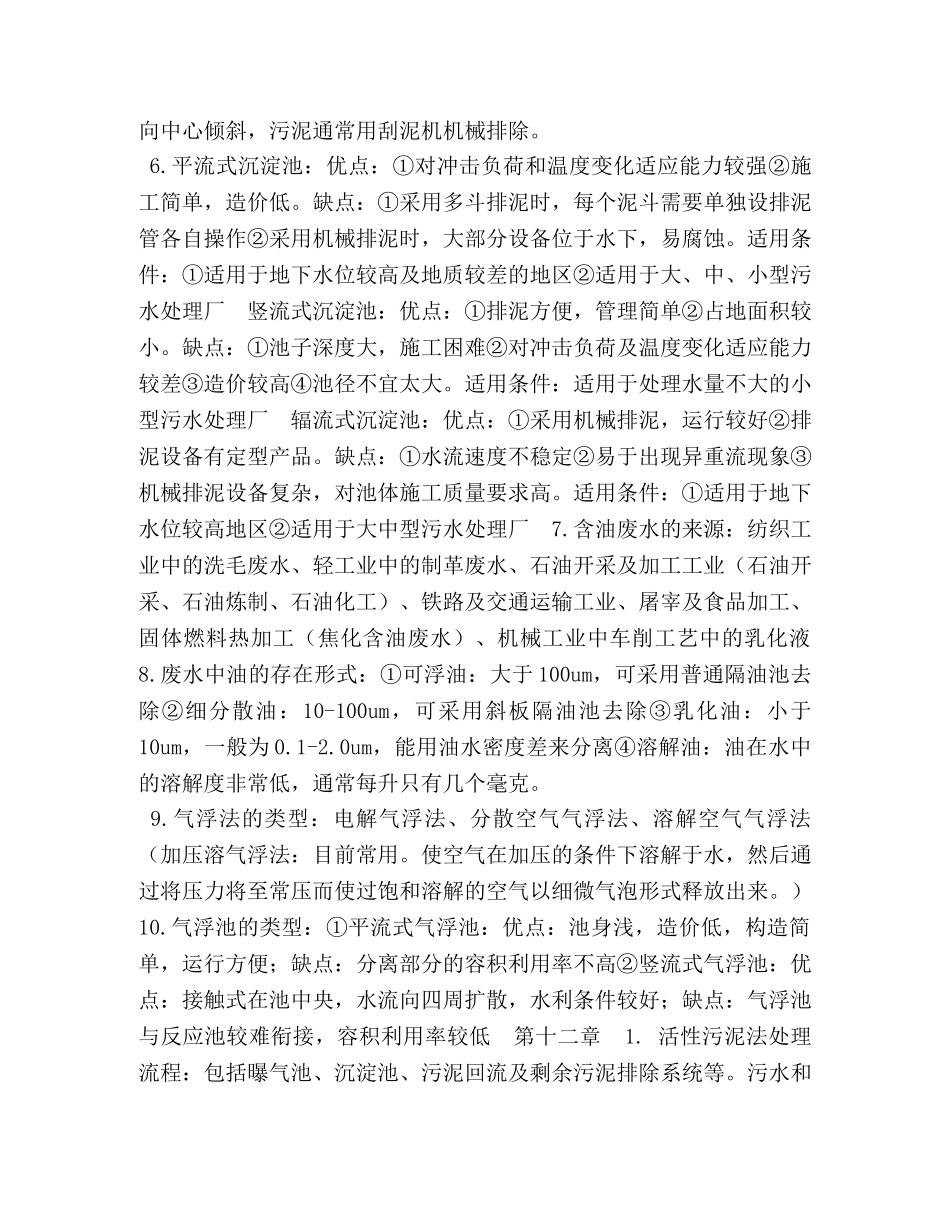 水污染控制工程,总结 _第3页