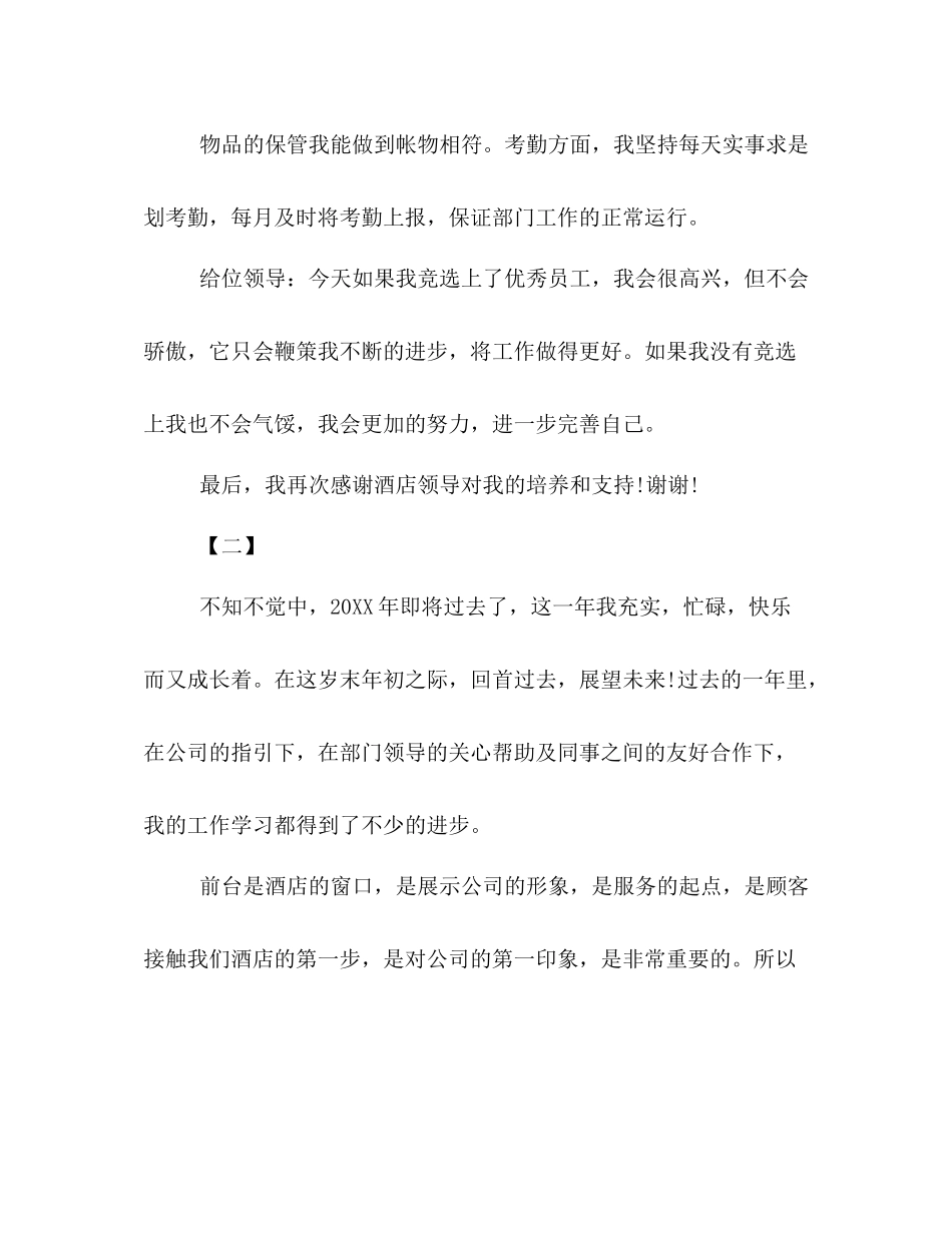 前台文员年终工作总结示范文本三篇精选推荐_第3页