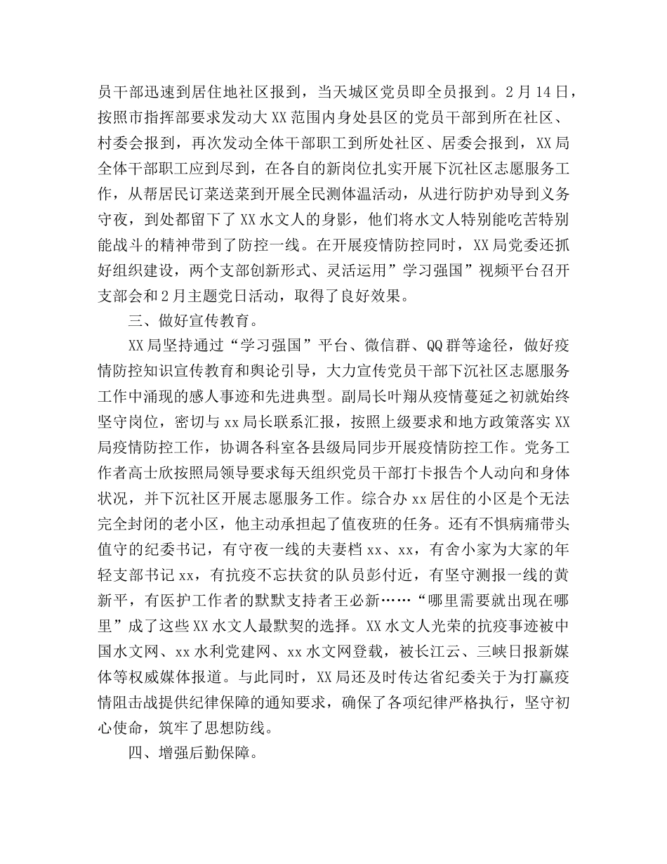 水文局做好疫情防控工作总结 _第2页