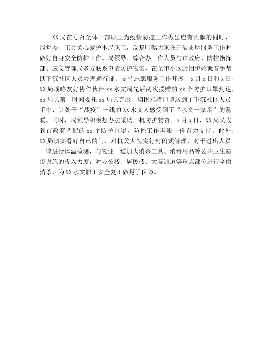 水文局做好疫情防控工作总结 _第3页