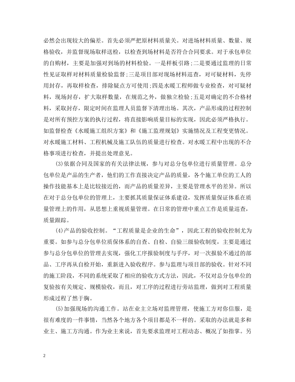 水暖工程部个人工作总结 _第2页