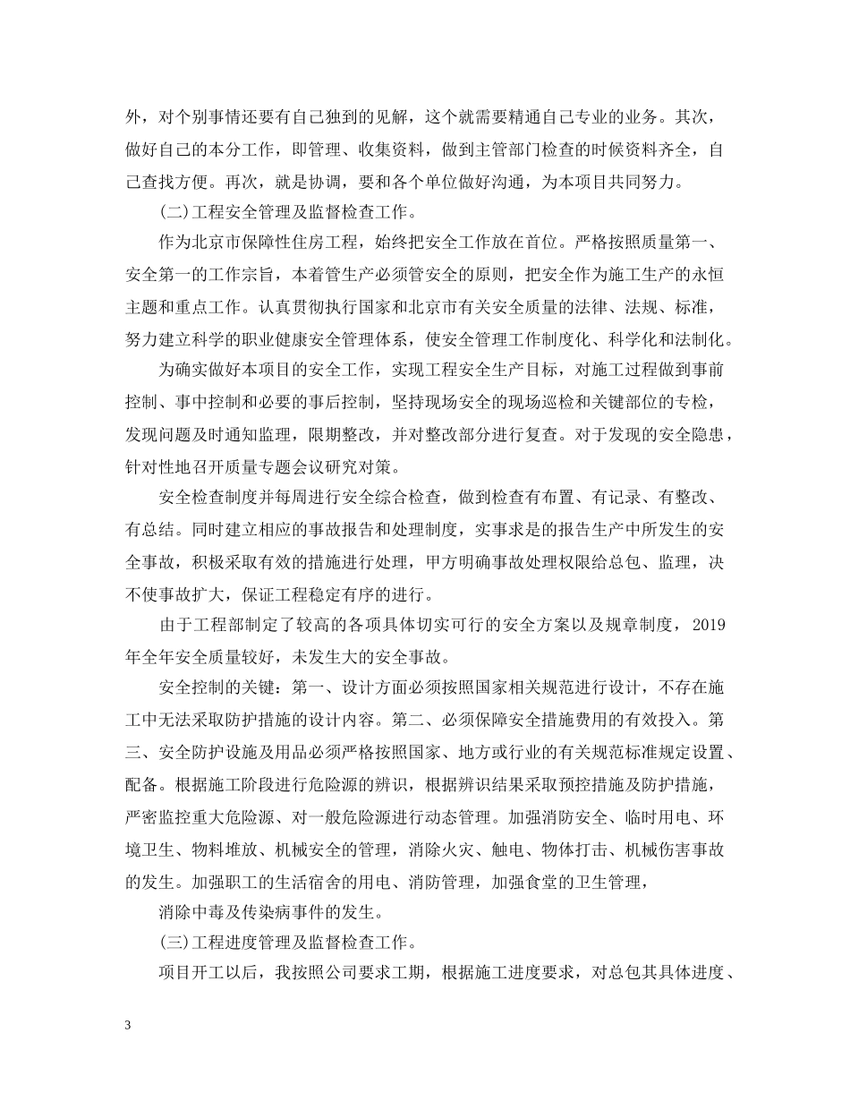 水暖工程部个人工作总结 _第3页