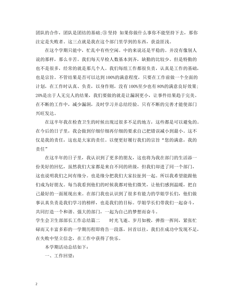 学生会卫生部部长工作总结_第2页