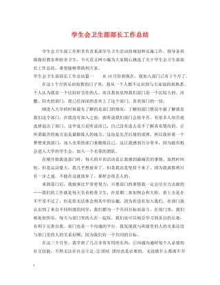 学生会卫生部部长工作总结