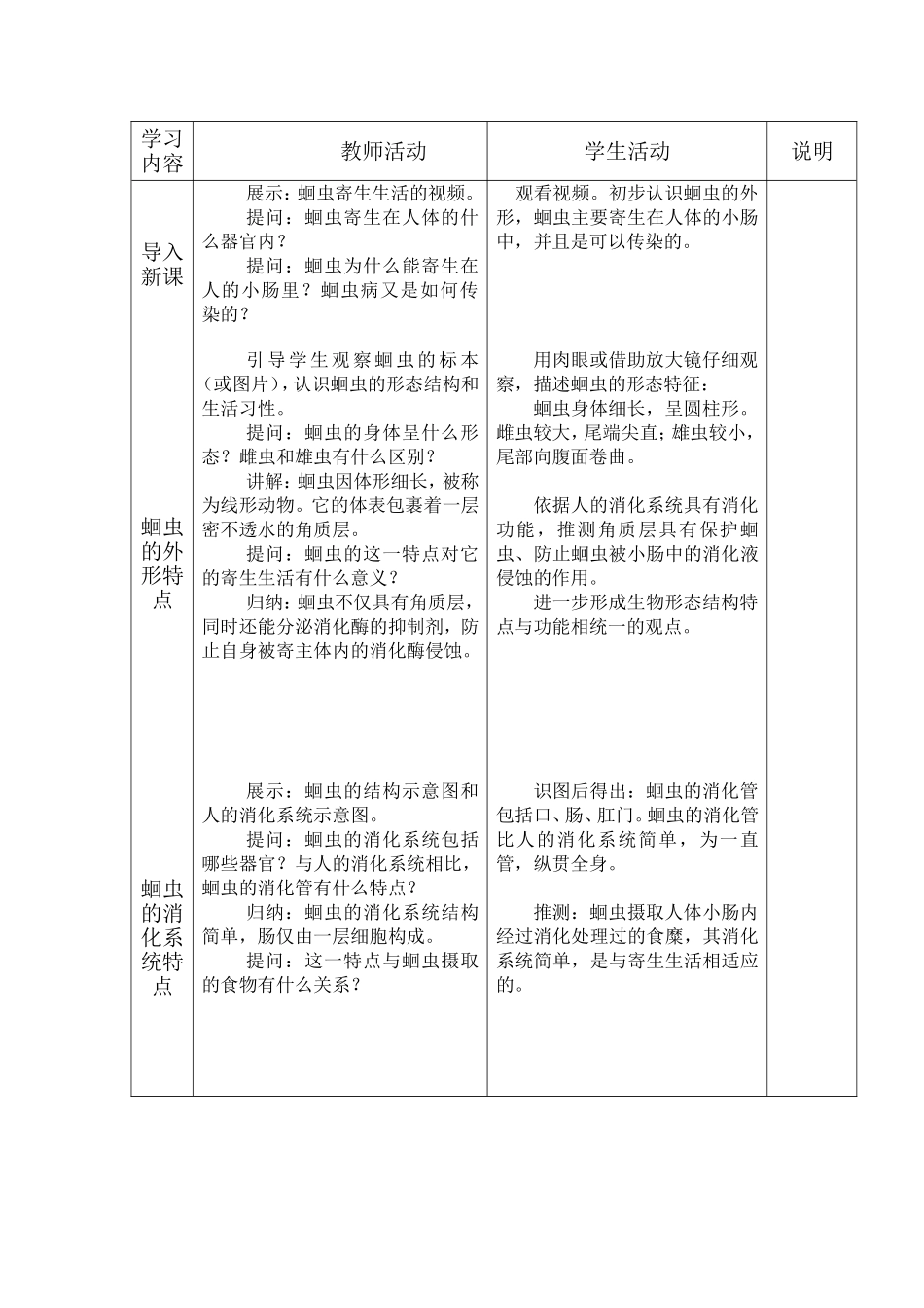 线形动物和环节动物的教学设计_第2页