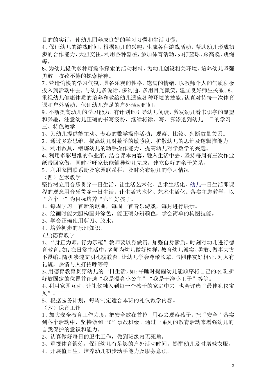 2016年上期大四班班主任计划_第2页