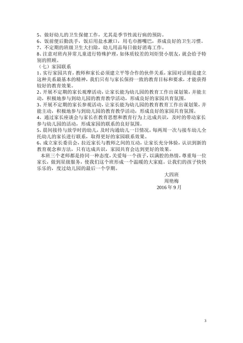 2016年上期大四班班主任计划_第3页