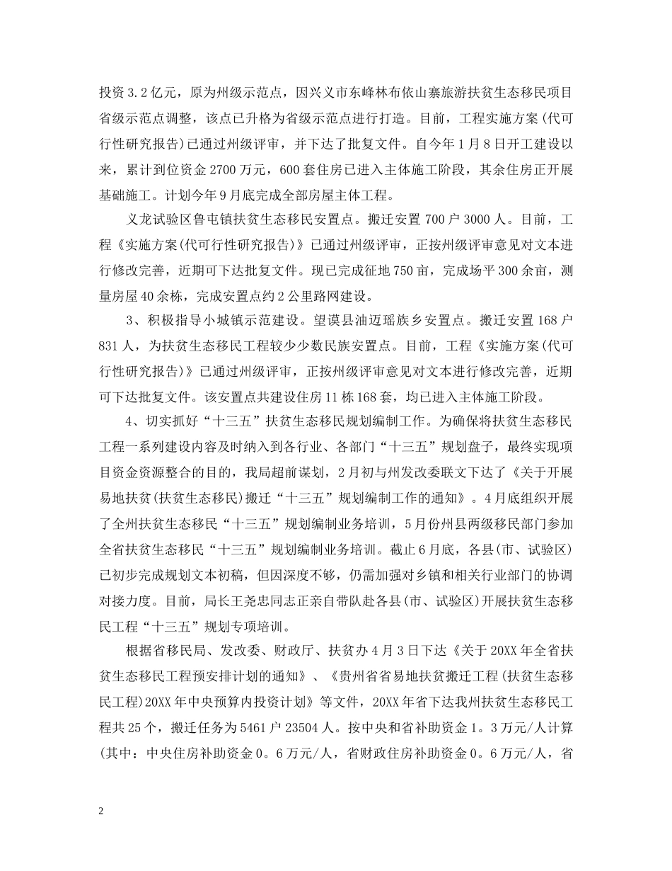 水库移民个人总结 _第2页