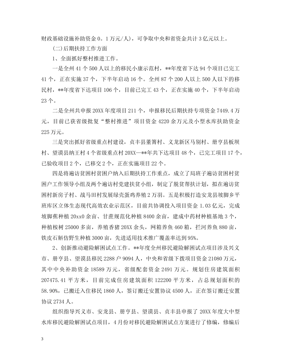 水库移民个人总结 _第3页