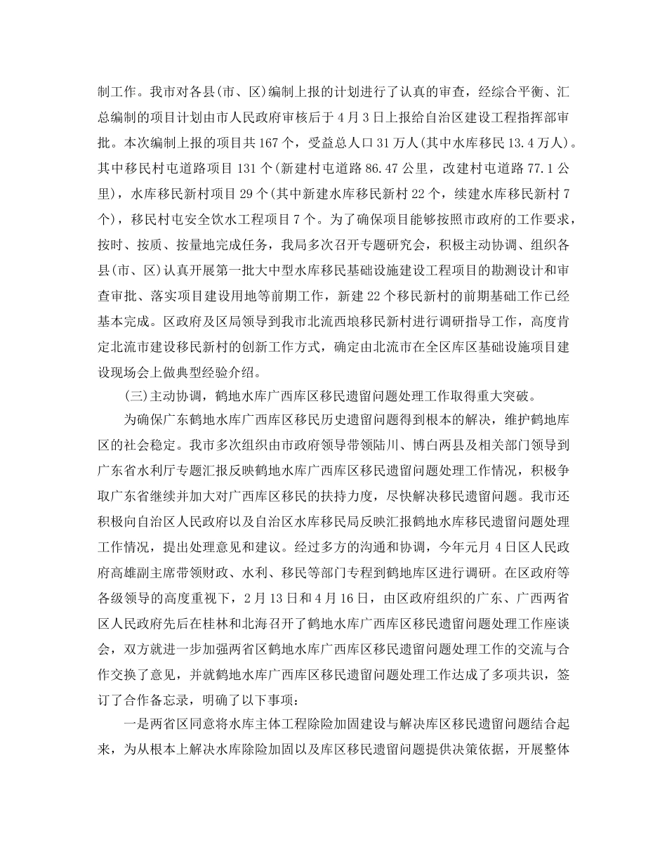 水库管理所个人工作总结 _第2页