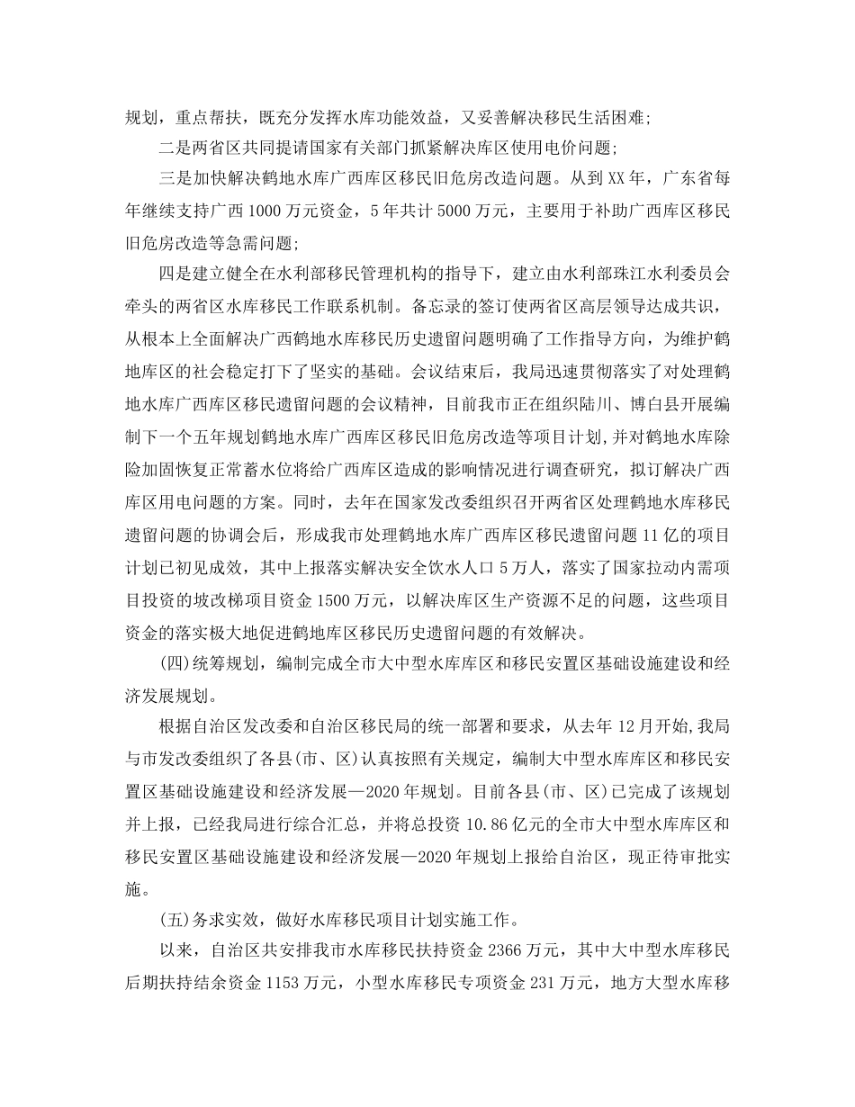 水库管理所个人工作总结 _第3页