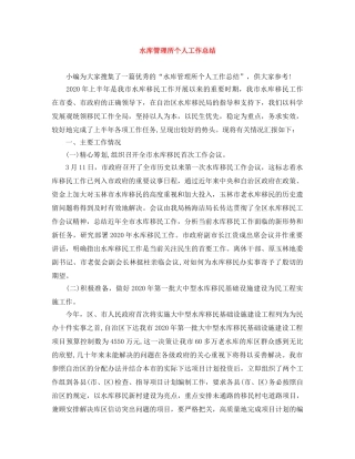 水库管理所个人工作总结 