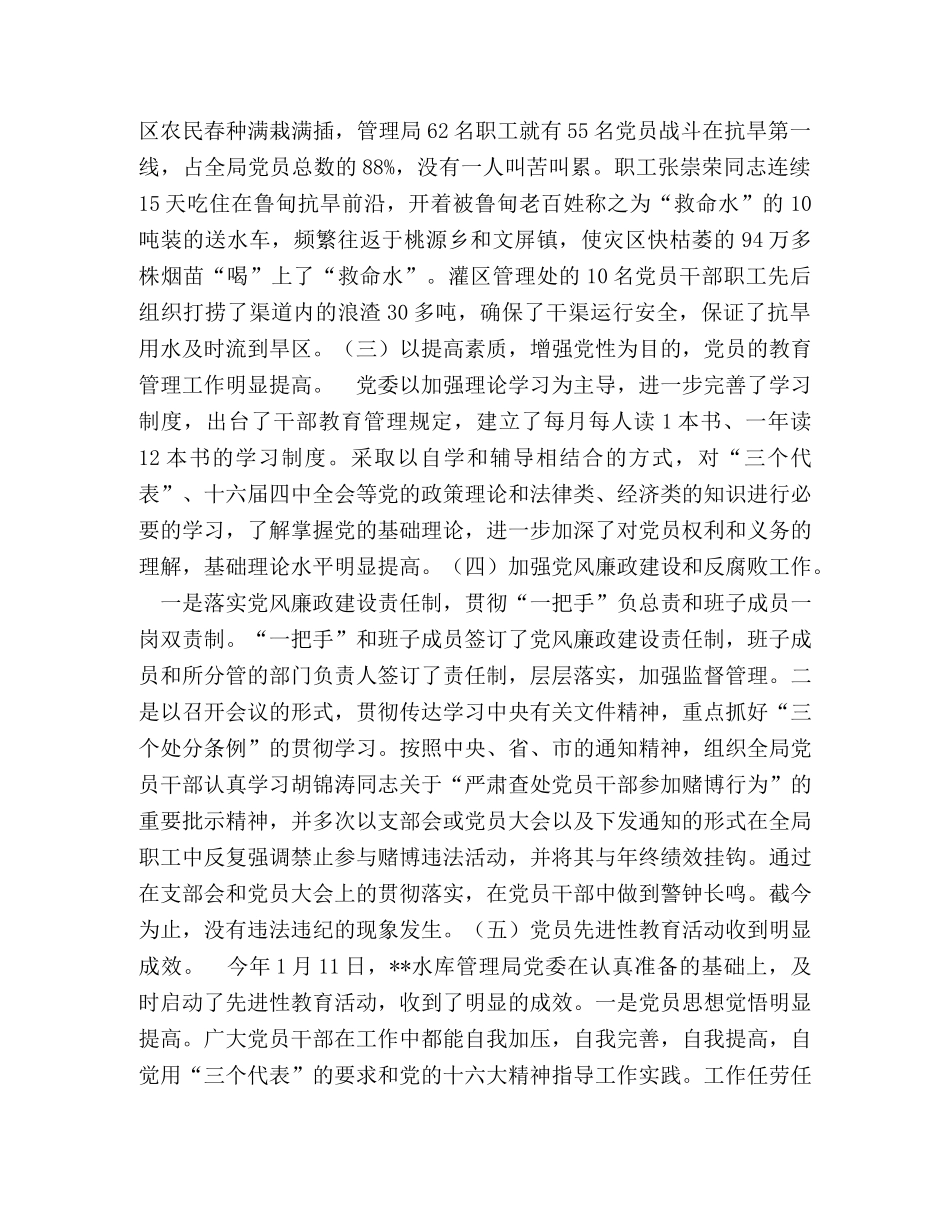 水库管理局上半年工作总结2 _第2页