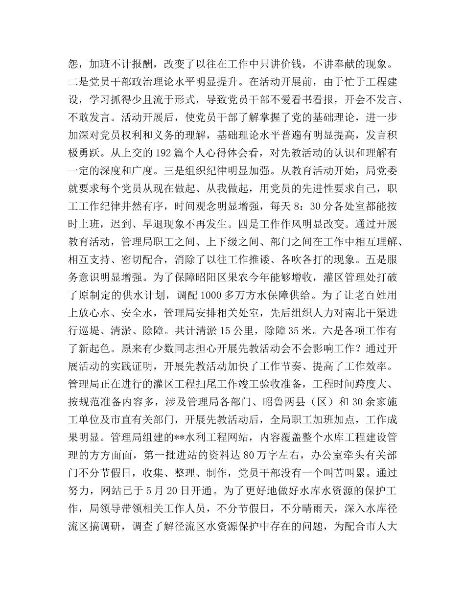 水库管理局上半年工作总结2 _第3页