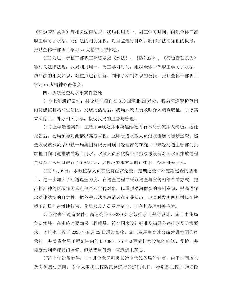 水政执法的年度工作总结 _第2页