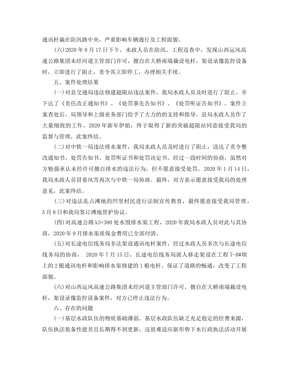 水政执法的年度工作总结 _第3页