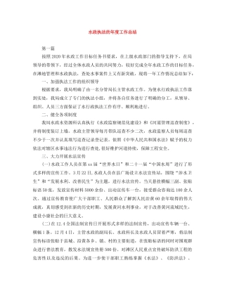 水政执法的年度工作总结 