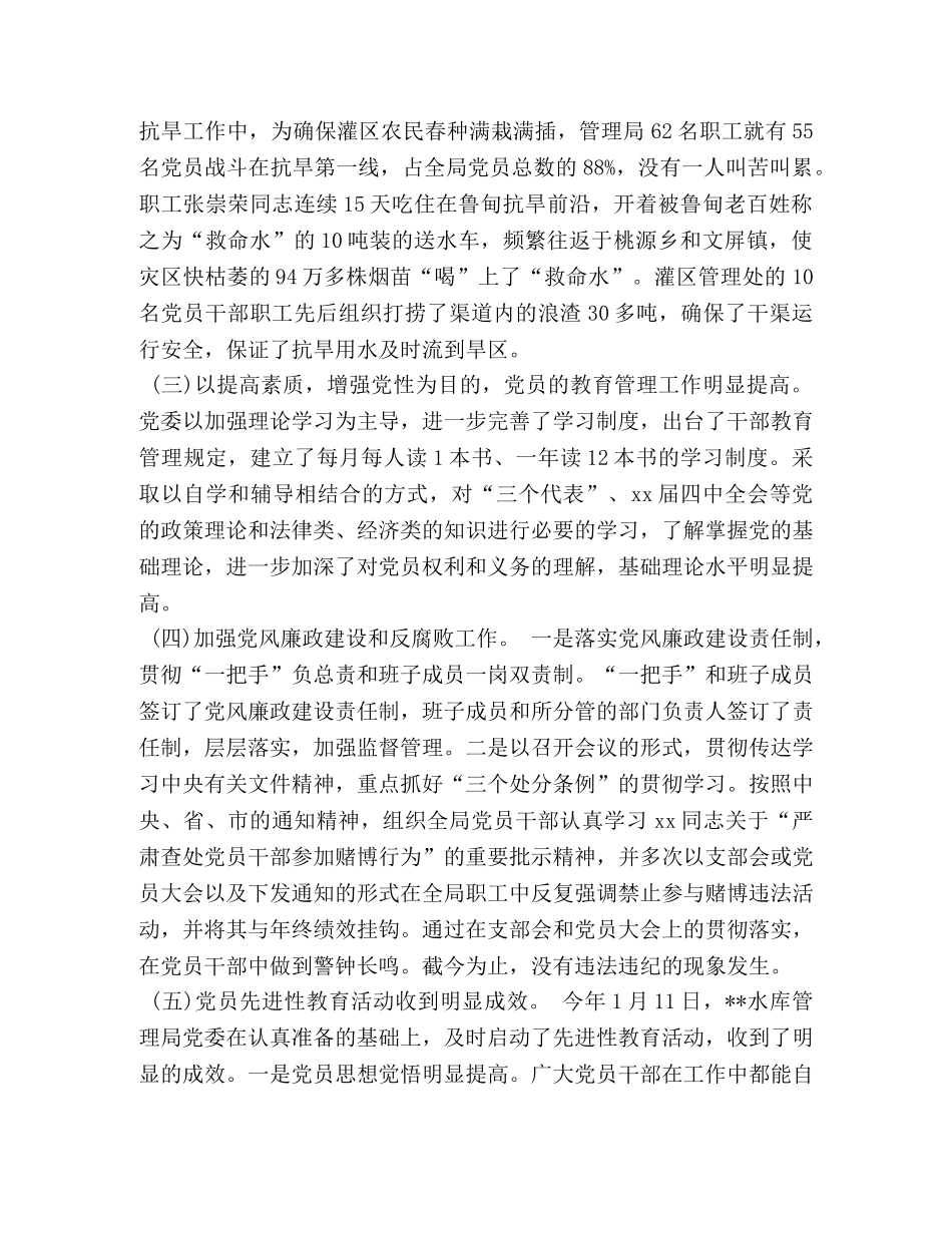 水库管理局上半年工作总结 _第2页