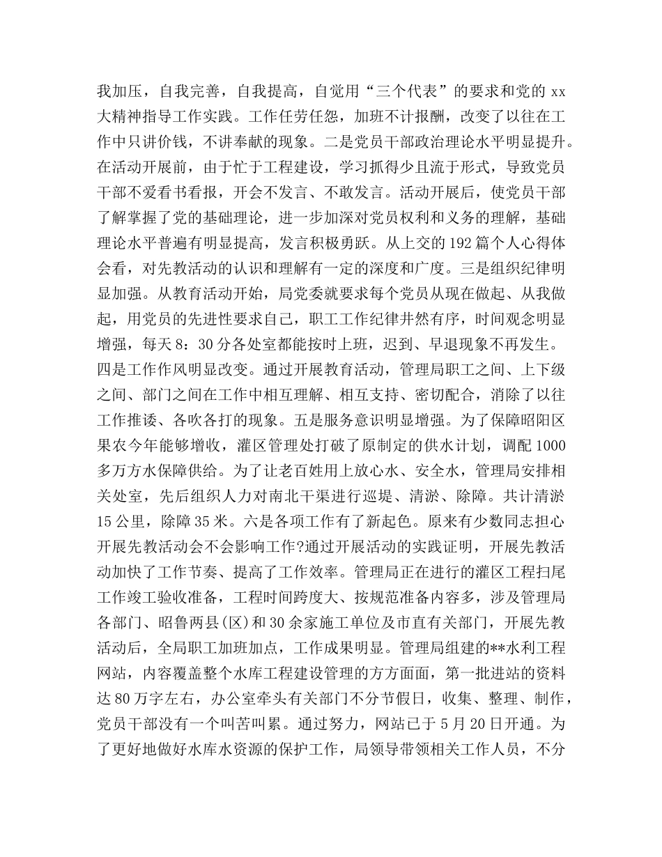 水库管理局上半年工作总结 _第3页