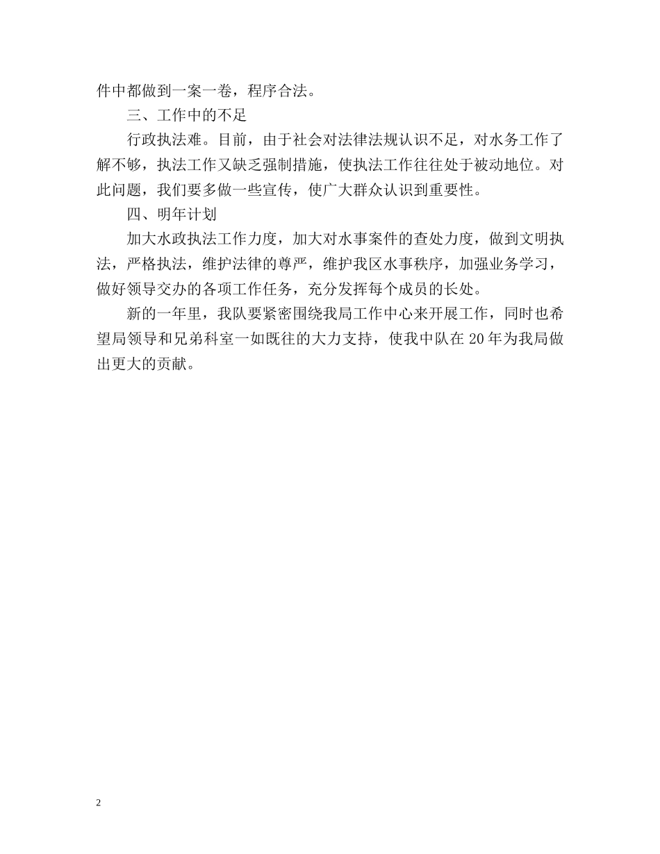 水政个人工作自我总结 _第2页