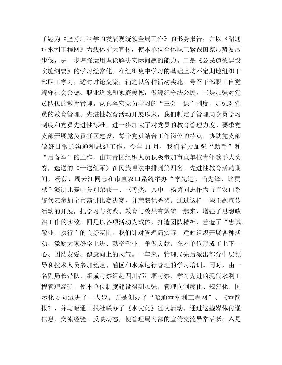 水库管理局宣传思想暨精神文明建设工作总结 _第2页