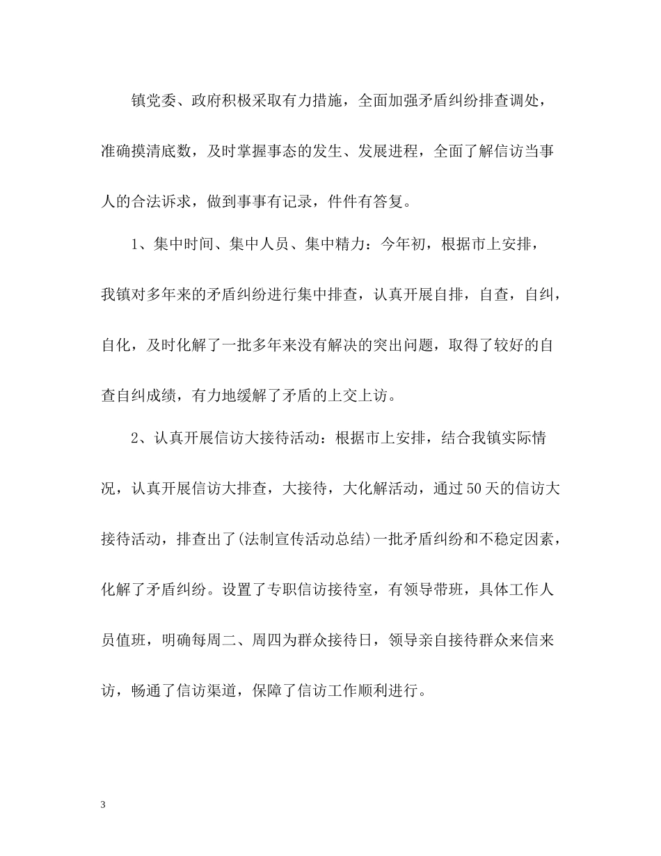 乡信访工作总结2_第3页