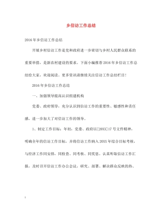 乡信访工作总结2