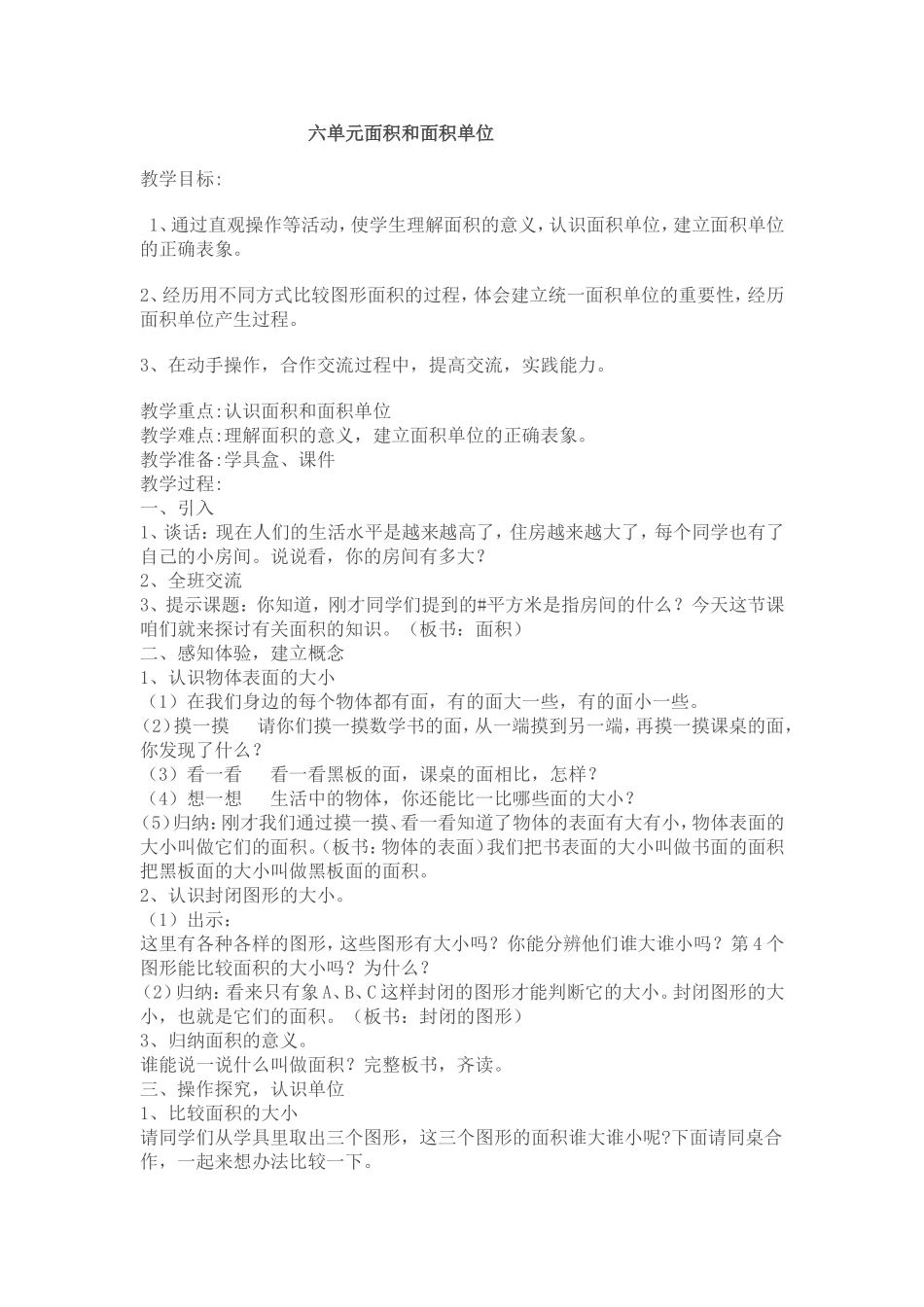 面积和面积单位 ()_第1页