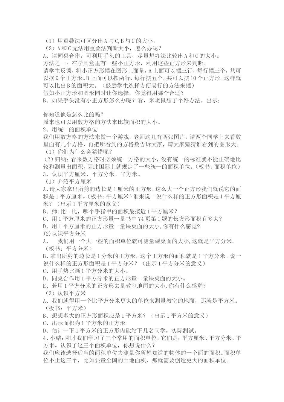 面积和面积单位 ()_第2页