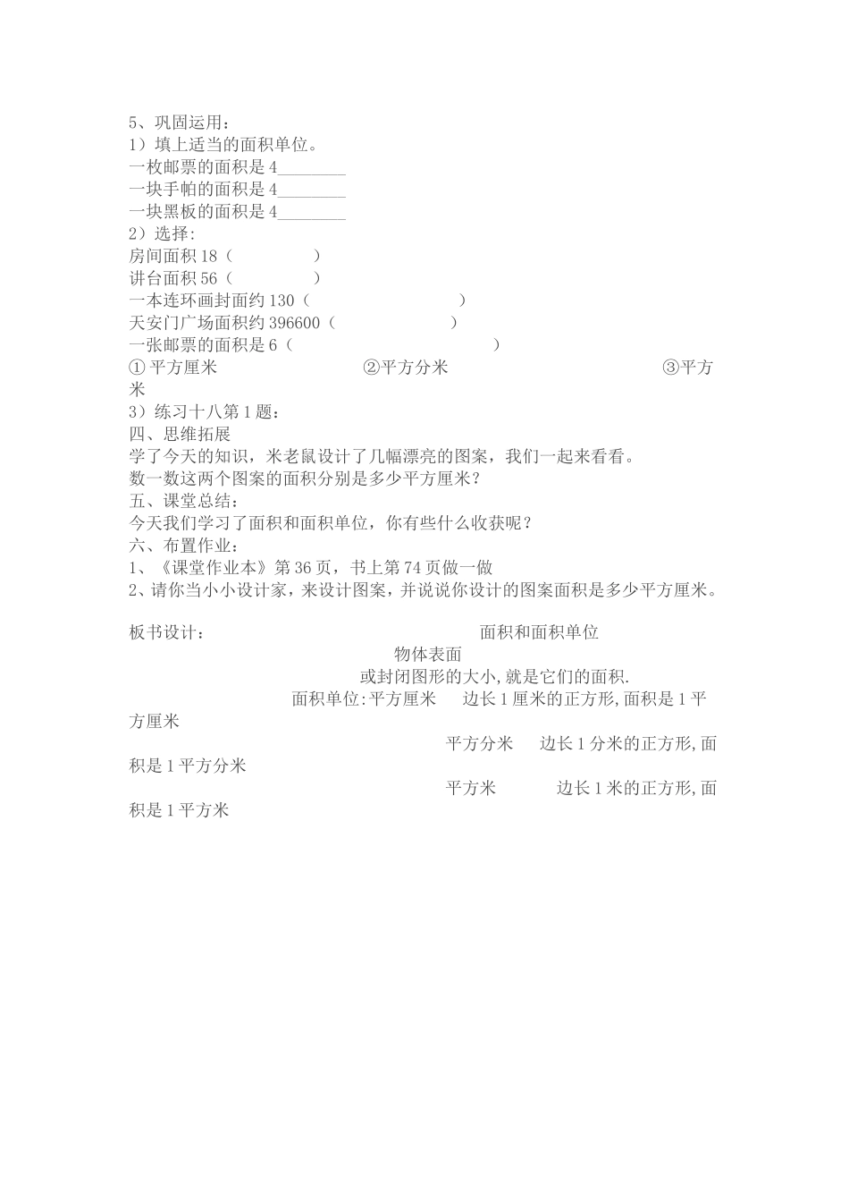 面积和面积单位 ()_第3页