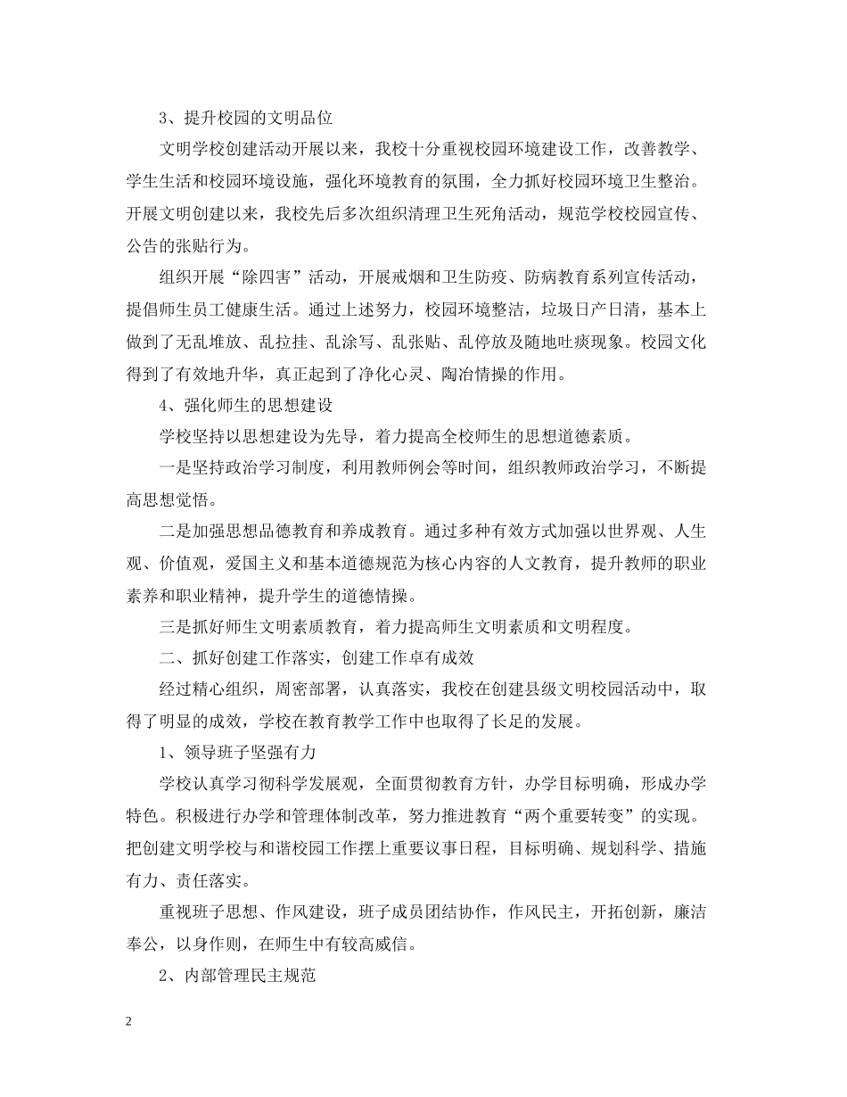 文明校园活动总结2_第2页
