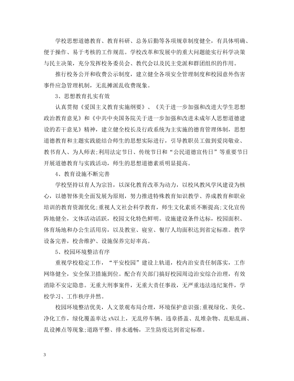 文明校园活动总结2_第3页