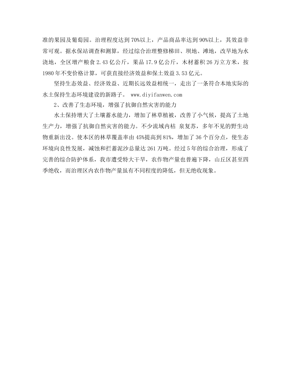 水土保持工作总结范文 _第2页