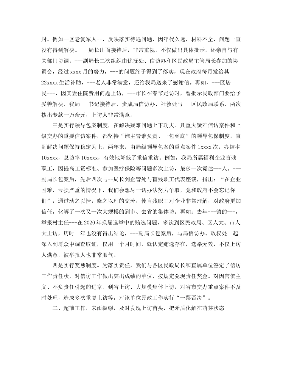 民政局信访半年工作总结范文_第2页