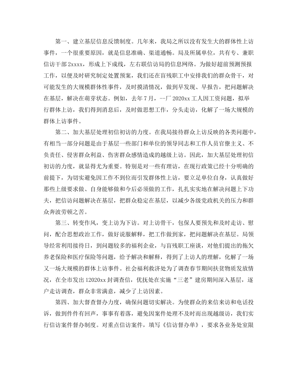 民政局信访半年工作总结范文_第3页