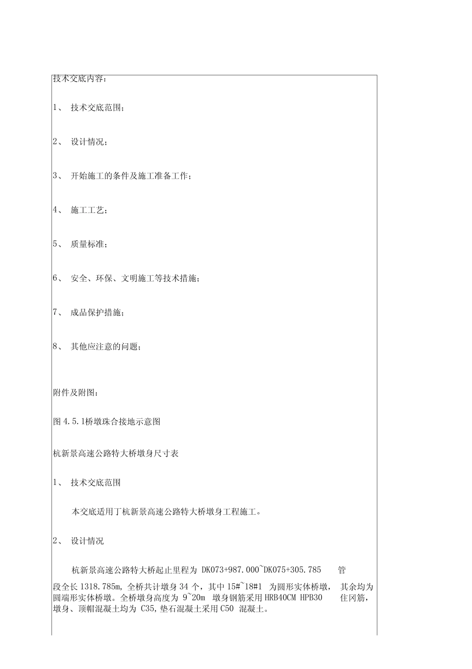 墩身施工技术交底带操作平台_第2页