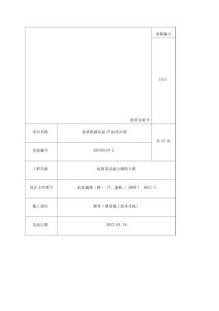 墩身施工技术交底带操作平台