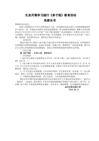 扎实开展学习践行《弟子规》教育活动