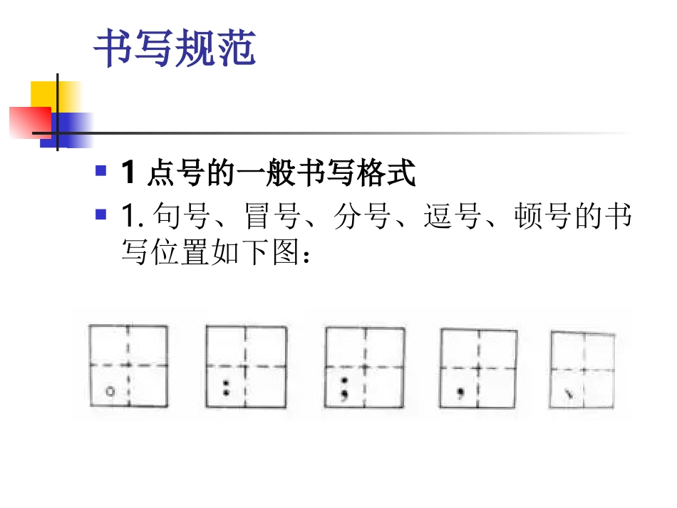 低年级标点符号用法归纳及书写规范_第2页