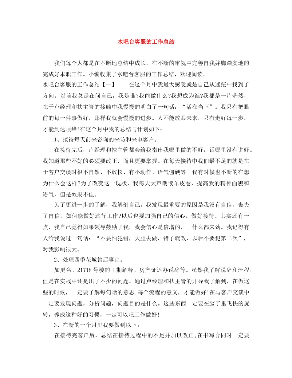水吧台客服的工作总结 _第1页