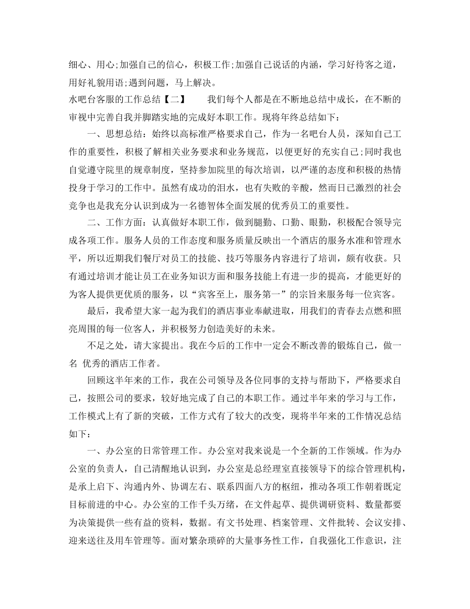 水吧台客服的工作总结 _第2页